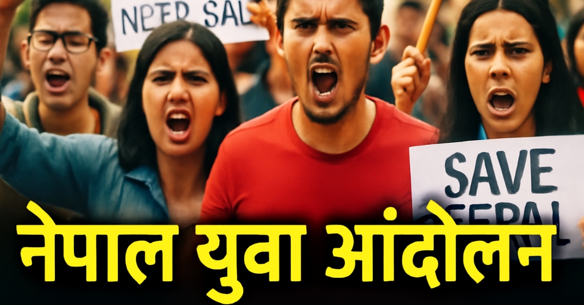 नेपाल युवा विरोध